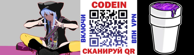 Codein напиток Lean (лин)  Купить закладки  Чита 